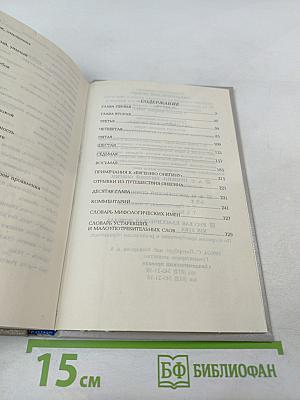 Евгений Онегин