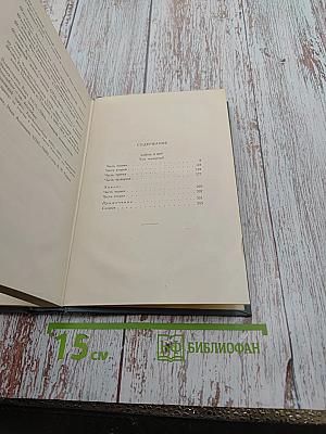 Война и мир. Том 7. Собрание сочинений Л.Н. Толстого