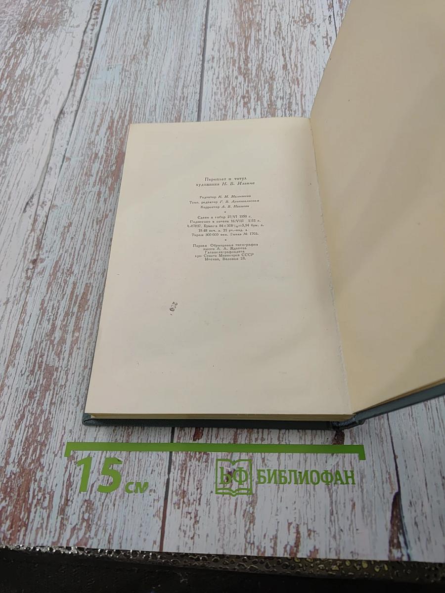 Война и мир. Том 7. Собрание сочинений Л.Н. Толстого