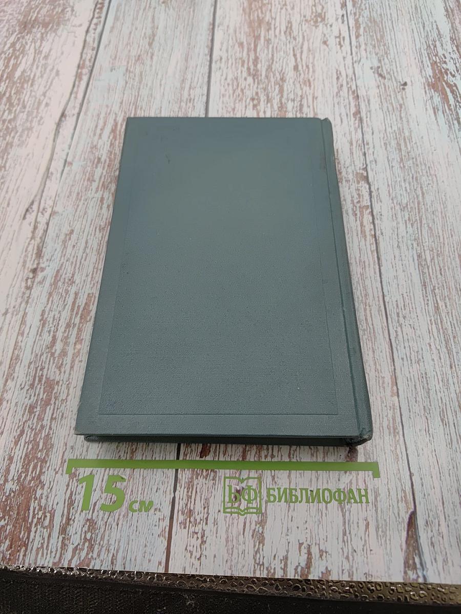 Война и мир. Том 7. Собрание сочинений Л.Н. Толстого