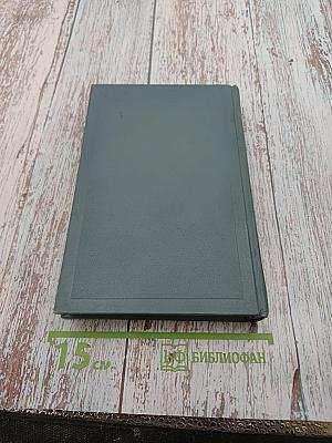 Война и мир. Том 7. Собрание сочинений Л.Н. Толстого