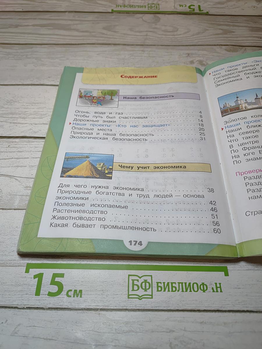 Окружающий мир 3 класс Часть 2