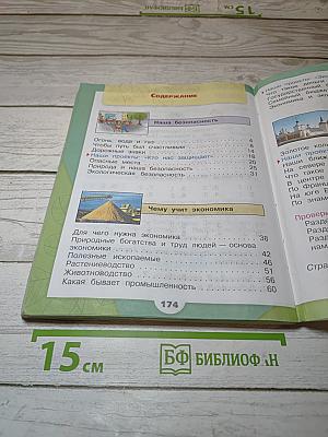 Окружающий мир 3 класс Часть 2