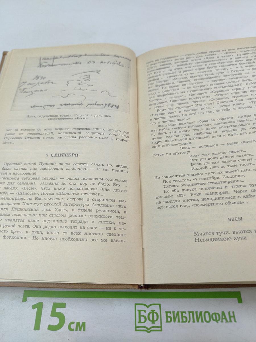 Болдинская осень