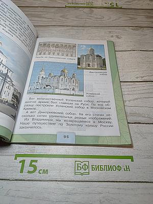 Окружающий мир 3 класс Часть 2