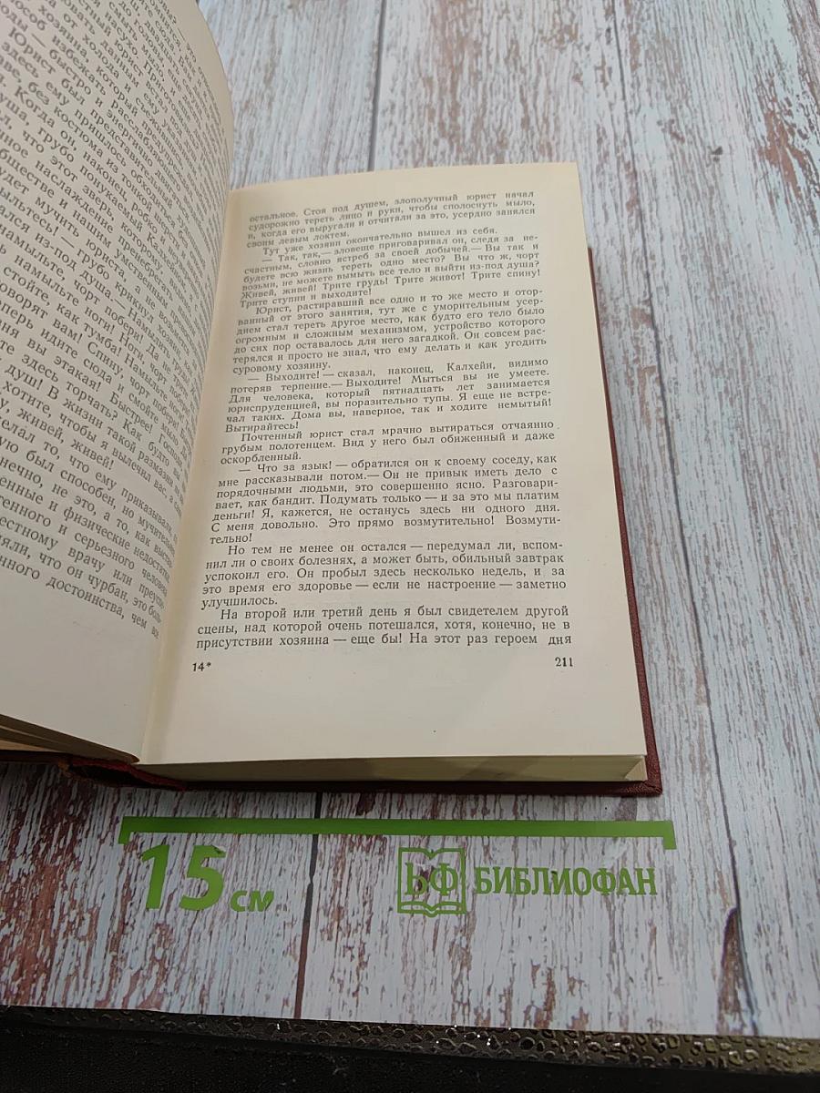 Собрание сочинений в 12 томах. Том десятый. Рассказы