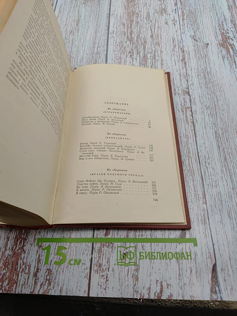 Собрание сочинений в 12 томах. Том десятый. Рассказы