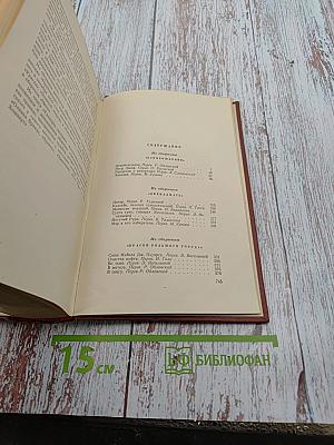 Собрание сочинений в 12 томах. Том десятый. Рассказы