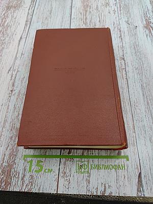 Собрание сочинений в 12 томах. Том десятый. Рассказы