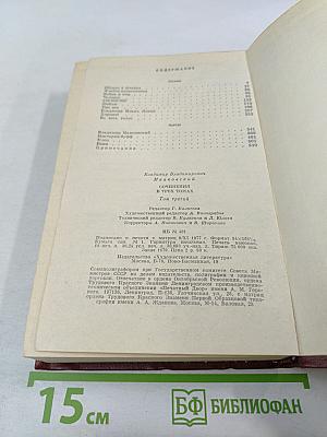 Сочинения в трех томах. Том третий: Поэмы. Пьесы