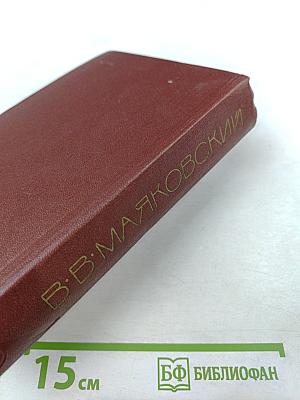 Сочинения в трех томах. Том третий: Поэмы. Пьесы