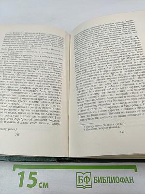 Собрание сочинений. Том третий: Накануне. Отцы и дети