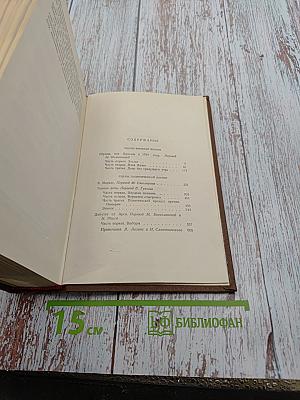 Человеческая комедия. Том 11