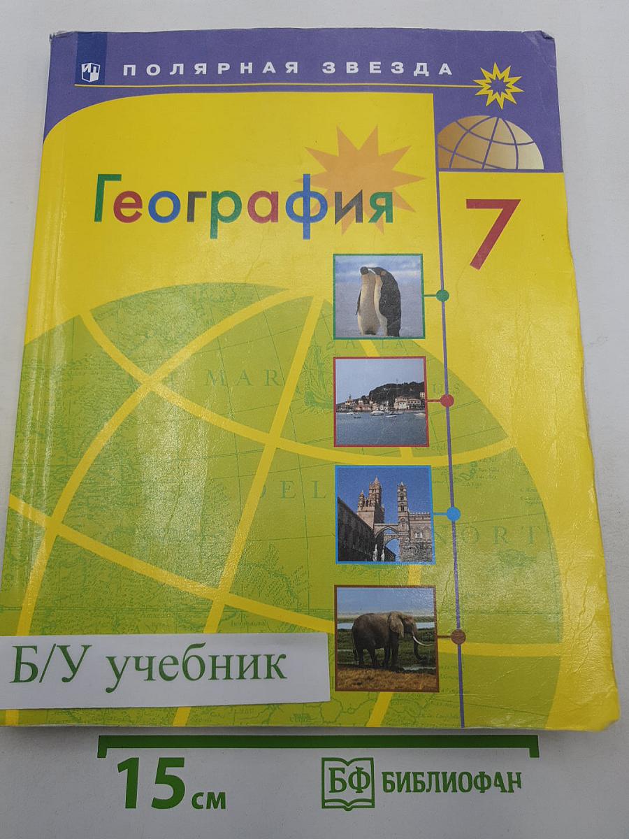 География 7 класс