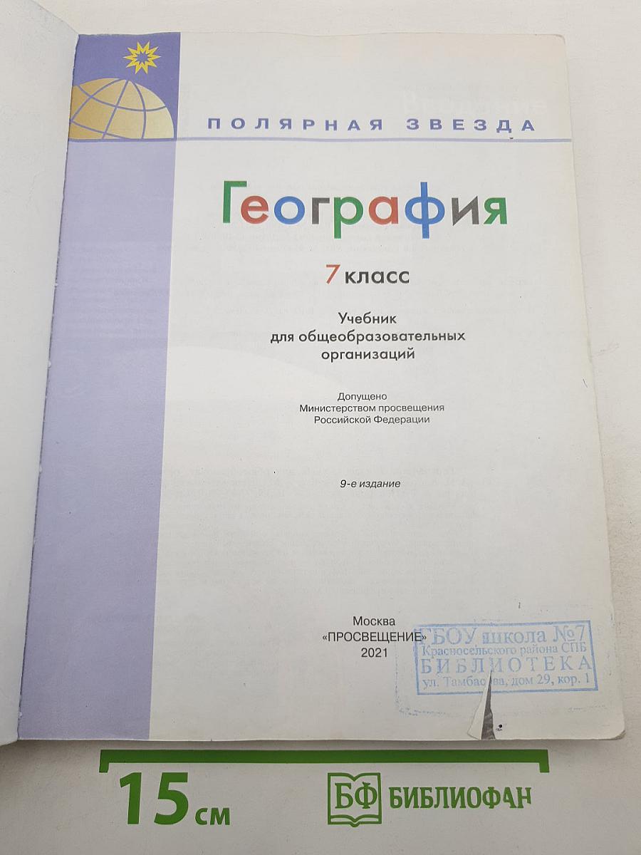 География 7 класс