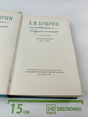Собрание сочинений. Том третий. Произведения 1902-1905