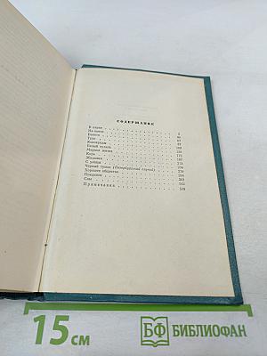 Собрание сочинений. Том третий. Произведения 1902-1905