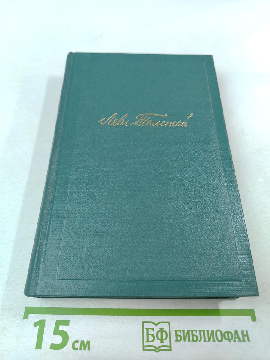 Воскресение. Том тринадцатый