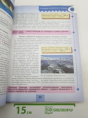 География 7 класс