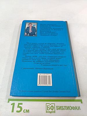 Уроки под салфеткой. Создание успешной MLM-команды в России