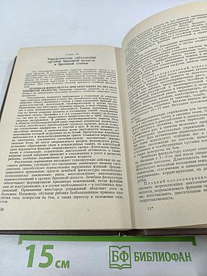 Справочник по детской лечебной физкультуре