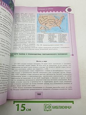 География 7 класс