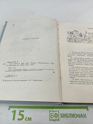 Две зимы и три лета