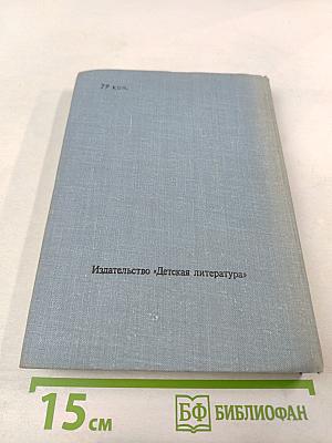 Две зимы и три лета