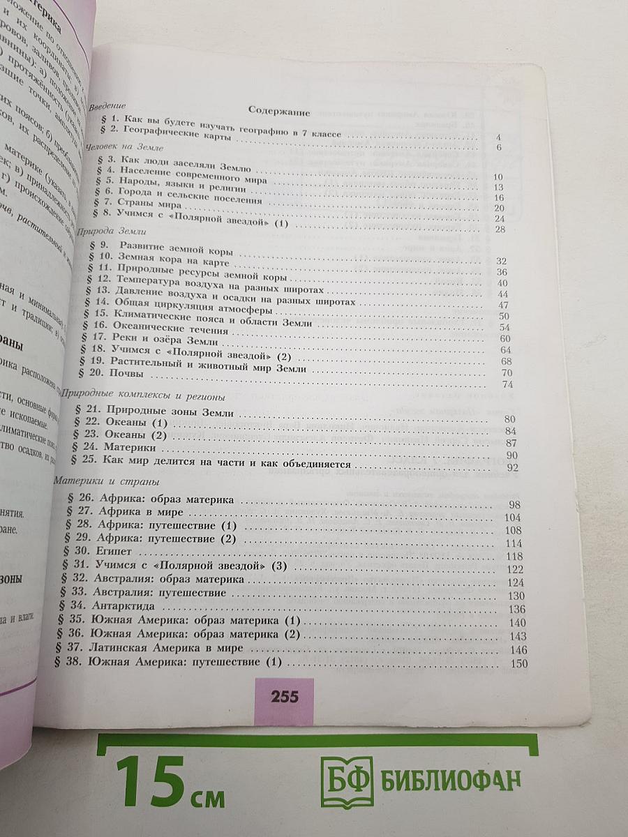 География 7 класс