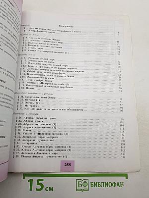 География 7 класс