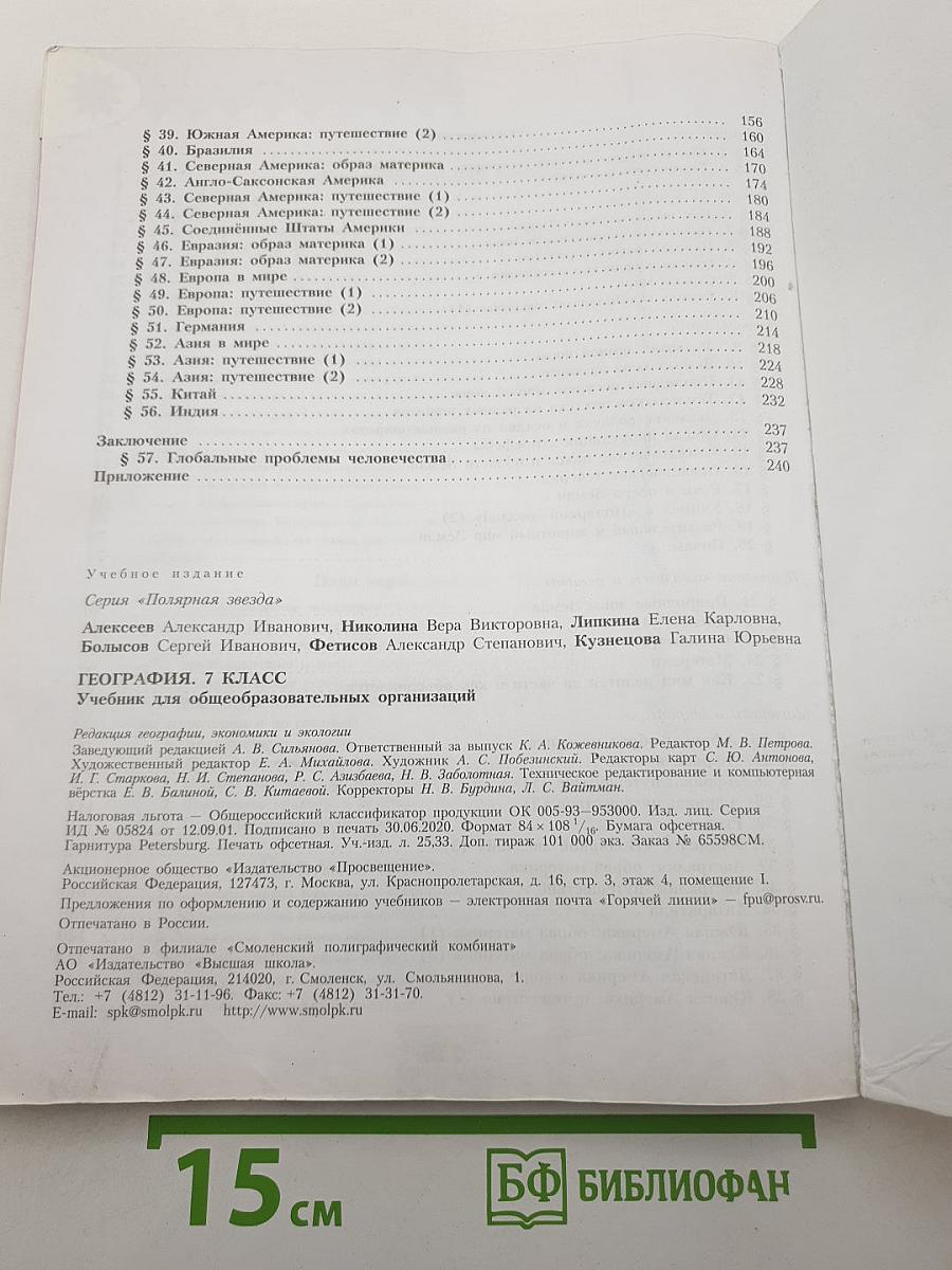 География 7 класс