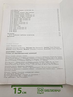 География 7 класс
