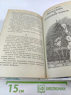 Золушка и другие сказки и волшебные истории писателей стран Западной Европы