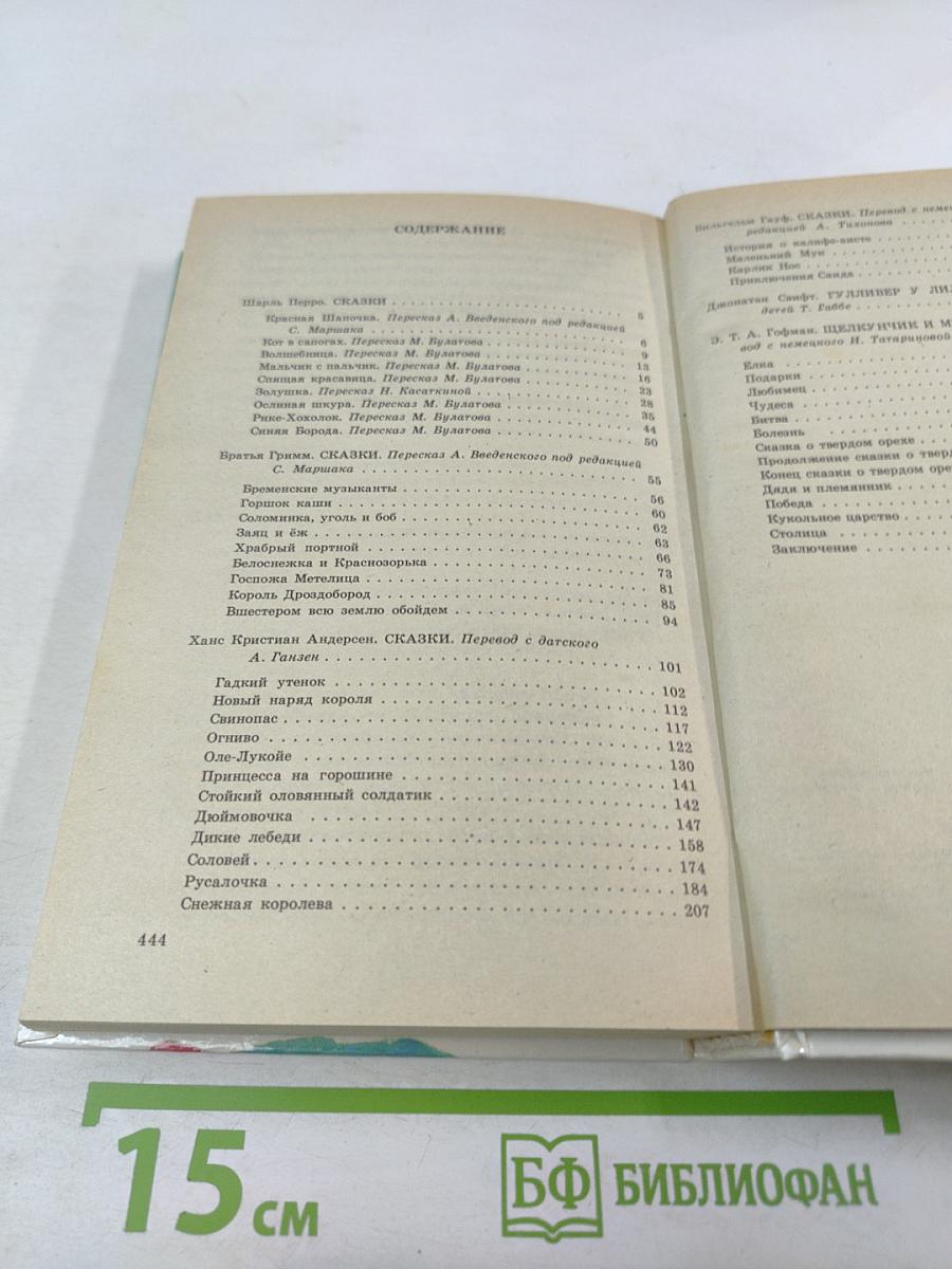 Золушка и другие сказки и волшебные истории писателей стран Западной Европы