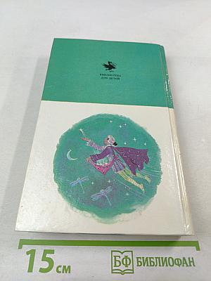 Золушка и другие сказки и волшебные истории писателей стран Западной Европы