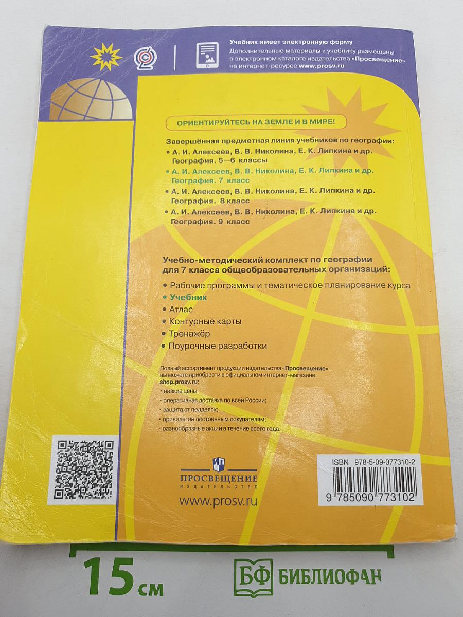 География 7 класс