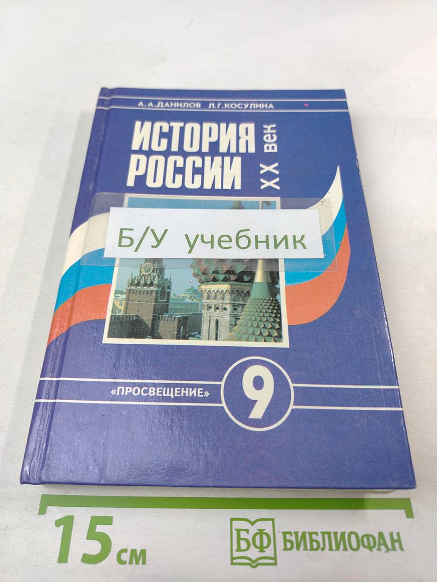 История России XX век для 9 класса