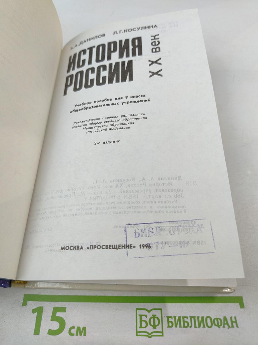История России XX век для 9 класса
