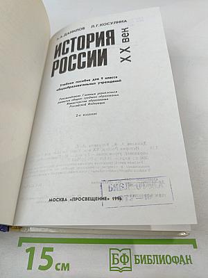 История России XX век для 9 класса