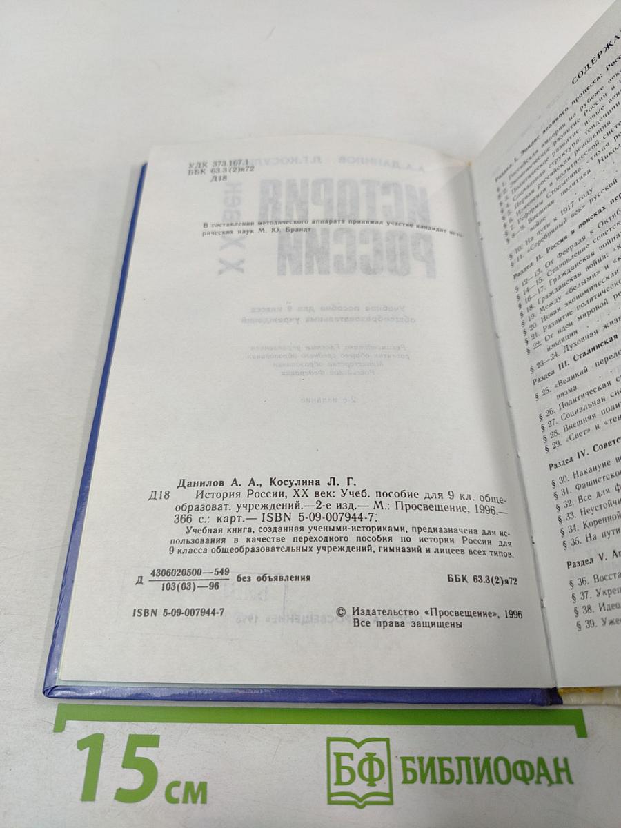 История России XX век для 9 класса