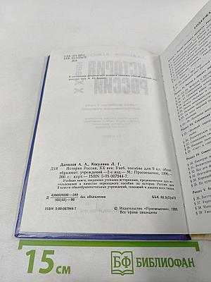 История России XX век для 9 класса