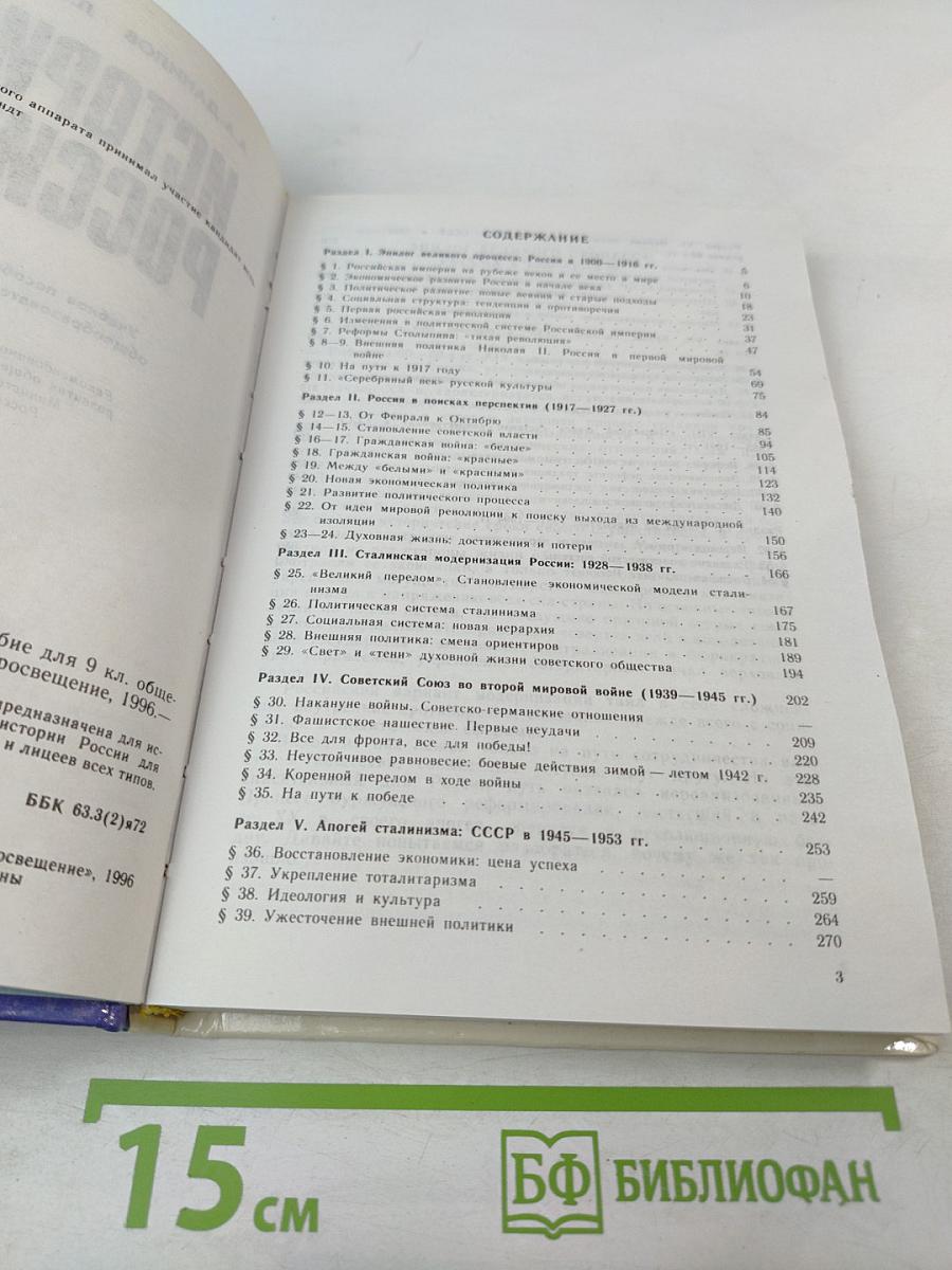 История России XX век для 9 класса