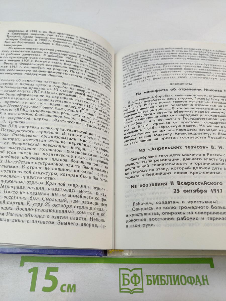 История России XX век для 9 класса