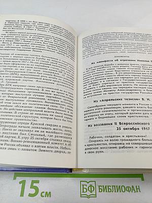 История России XX век для 9 класса