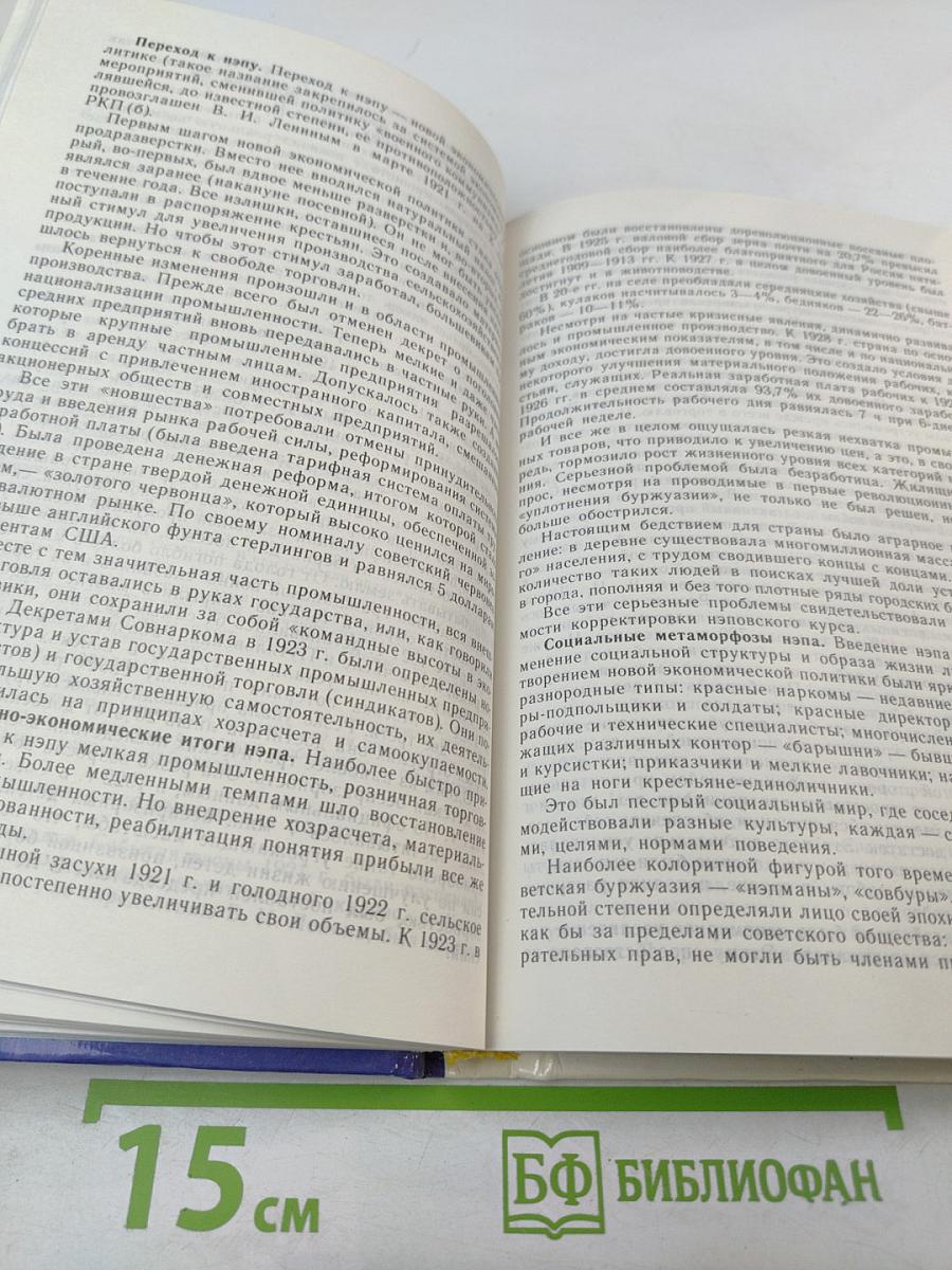 История России XX век для 9 класса