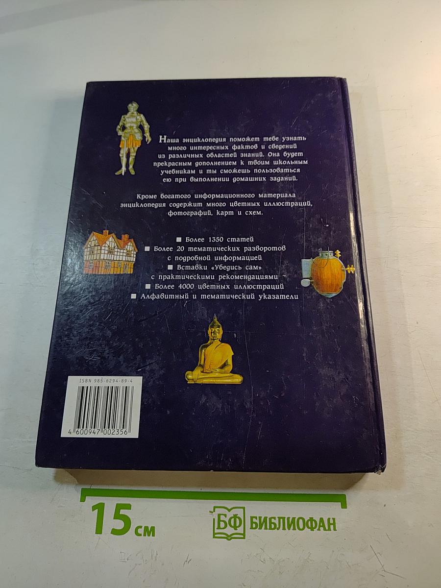 Иллюстрированная энциклопедия для детей, 1 том (АБАК-ГИРОСКОП)