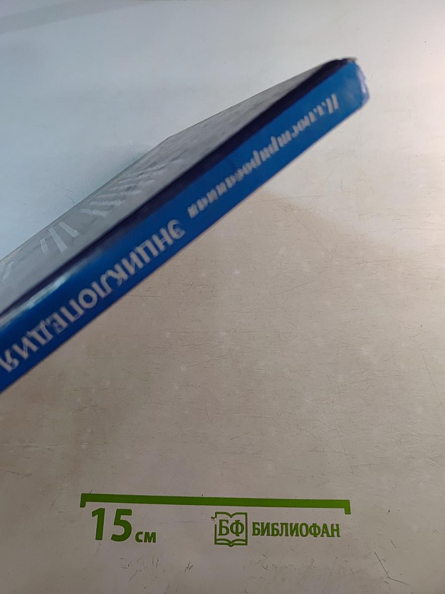 Иллюстрированная энциклопедия для детей, 1 том (АБАК-ГИРОСКОП)