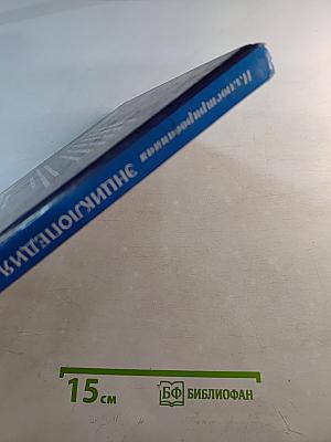 Иллюстрированная энциклопедия для детей, 1 том (АБАК-ГИРОСКОП)