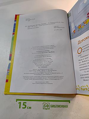 Большая книга про котят. Три Кота. Новые истории