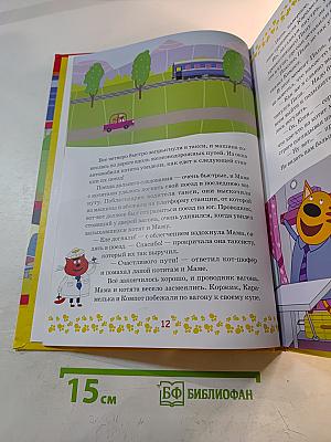 Большая книга про котят. Три Кота. Новые истории